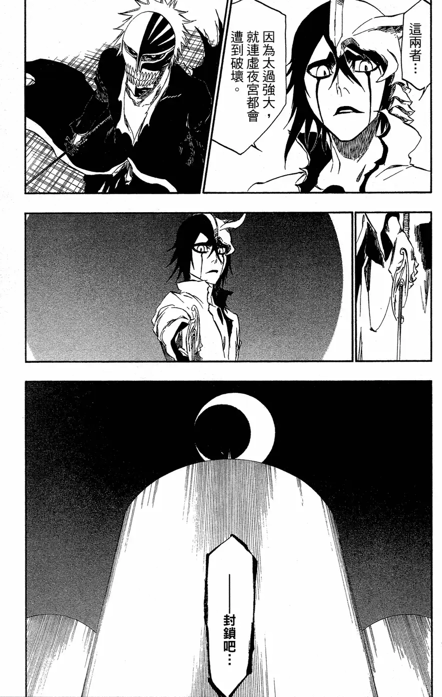 《死神》第40卷 第92页