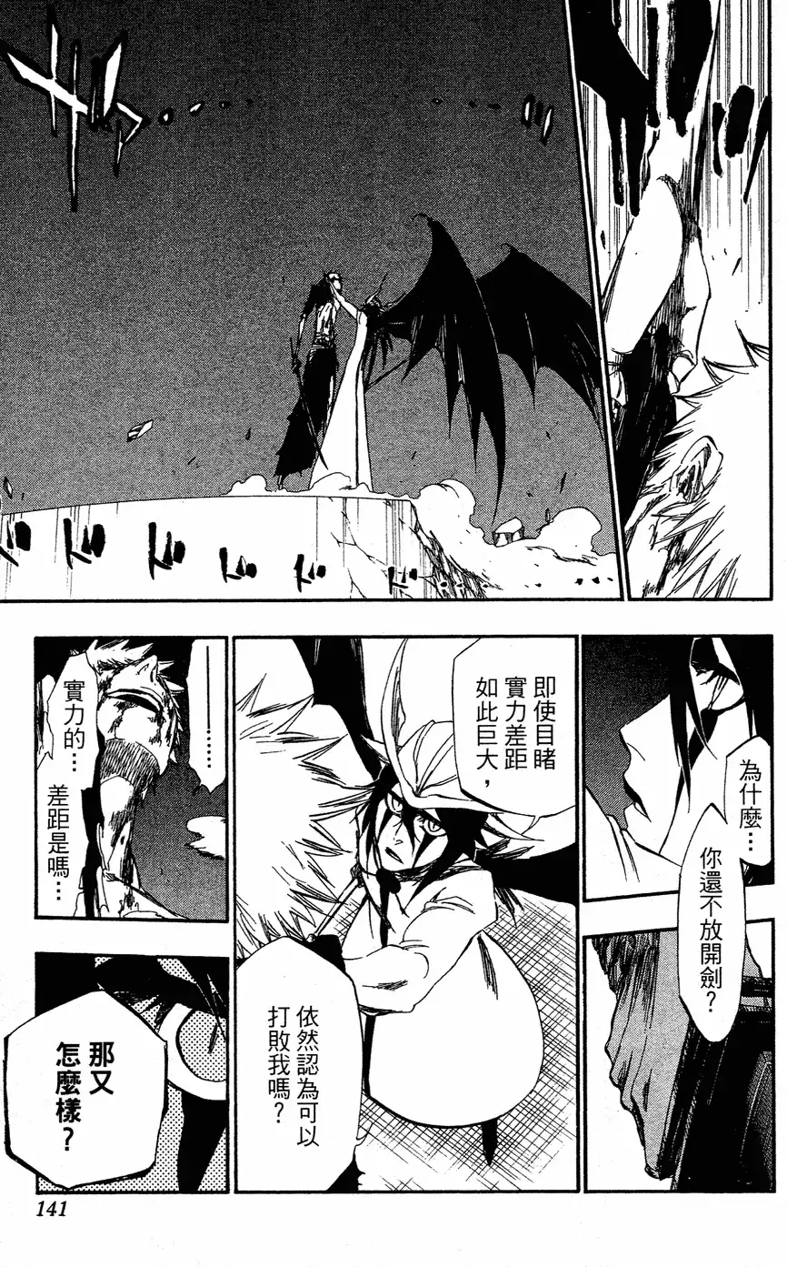 《死神》第40卷 第136页