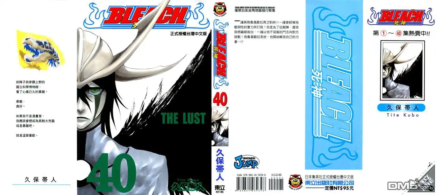 《死神》第40卷 第1页