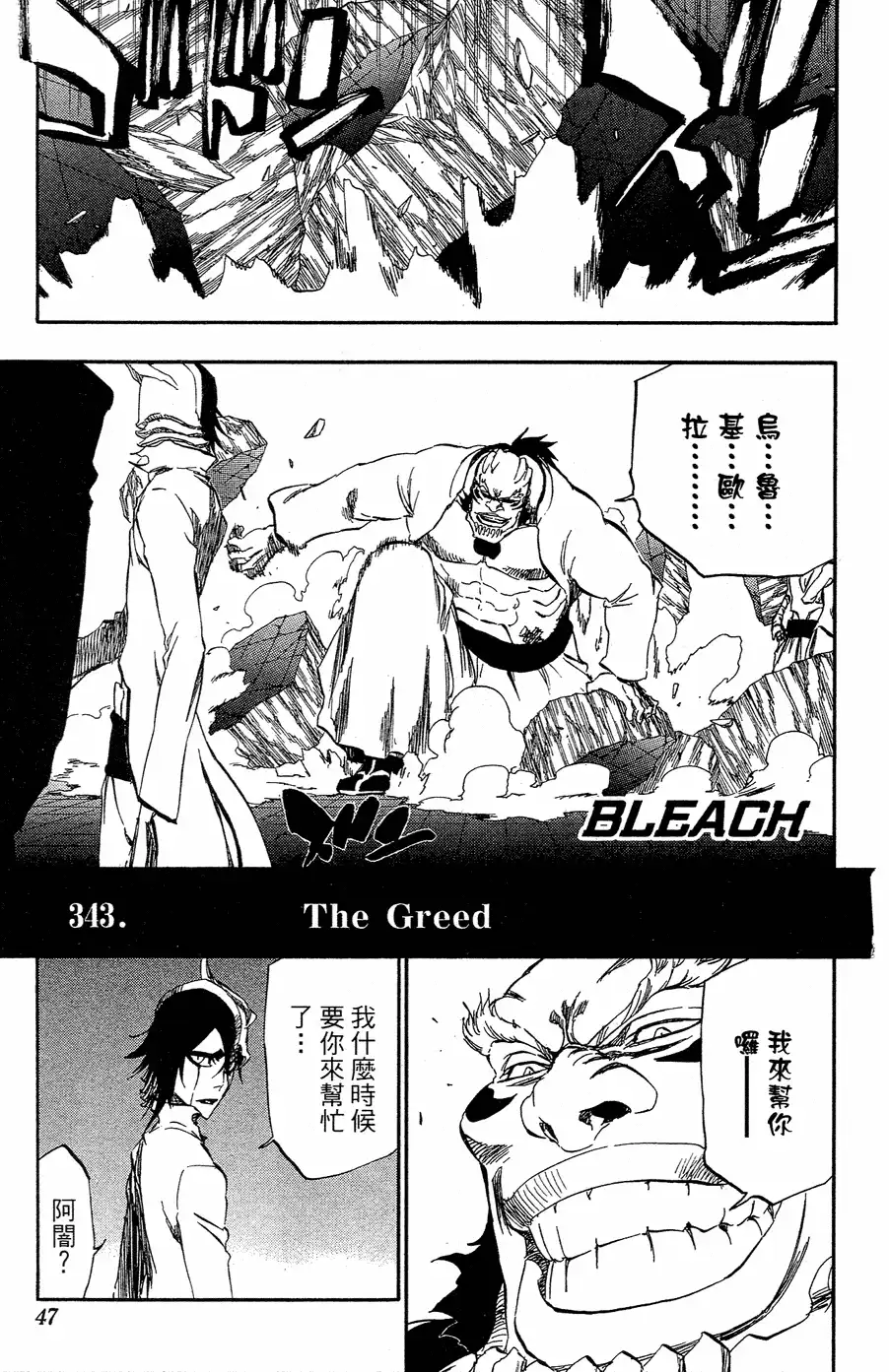 《死神》第40卷 第46页
