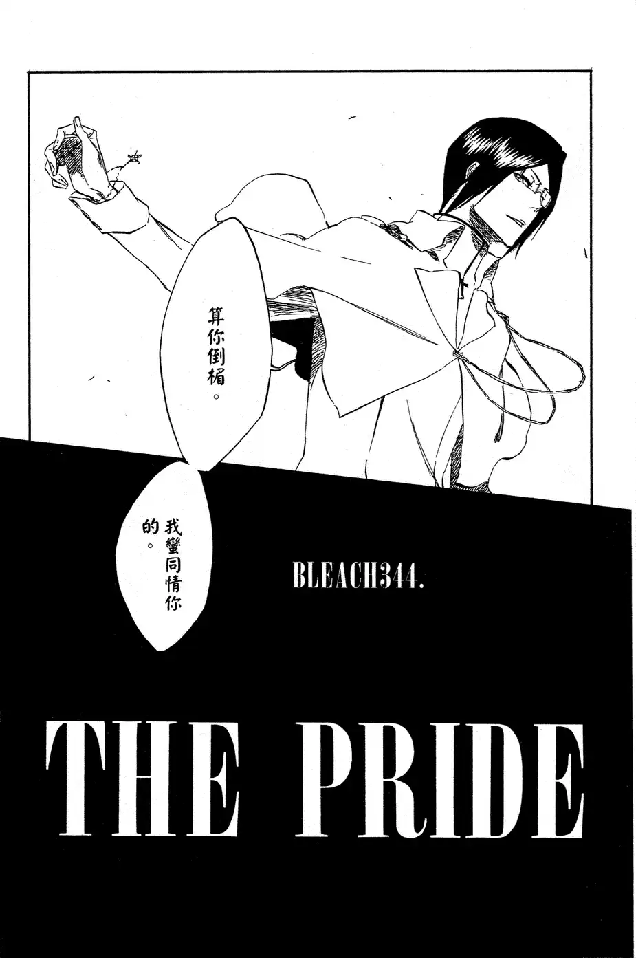 《死神》第40卷 第68页