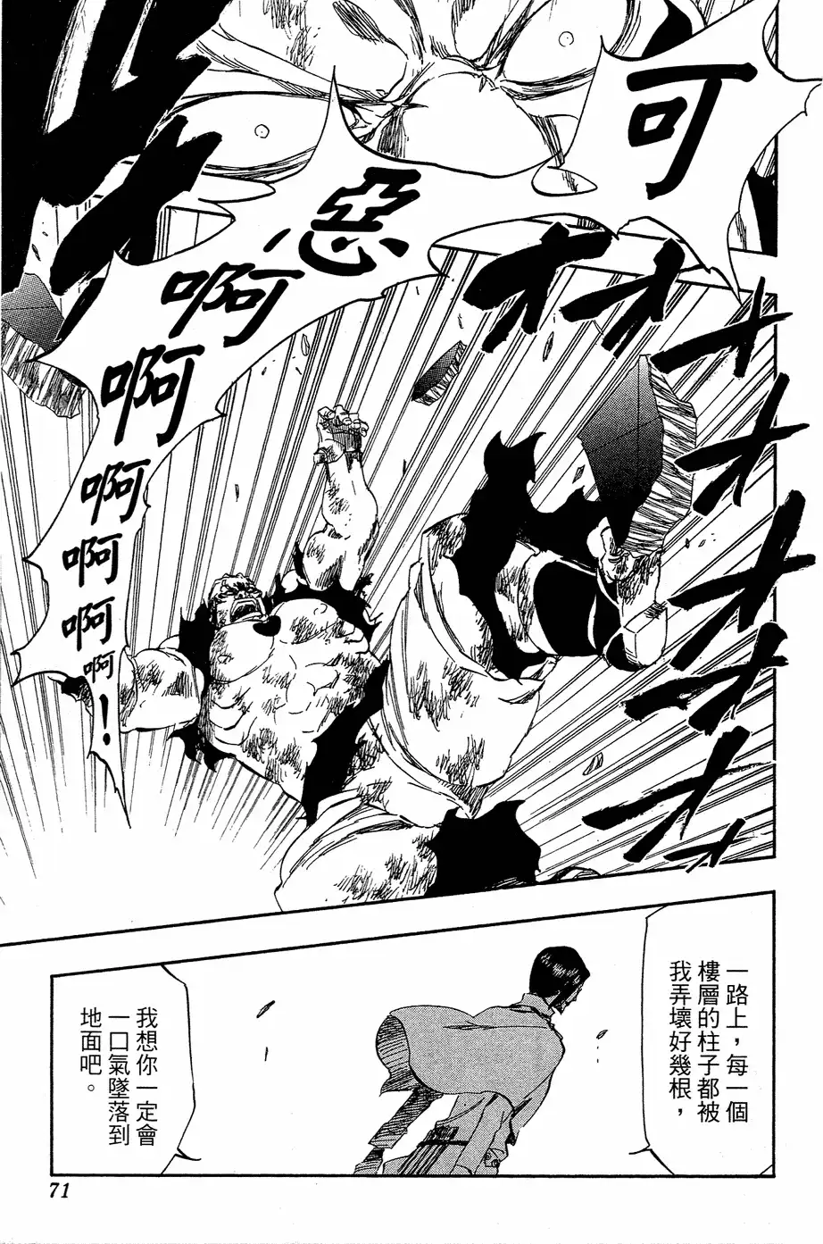 《死神》第40卷 第69页