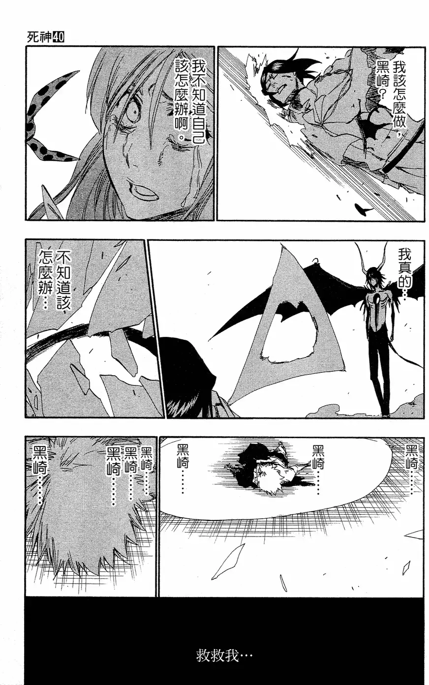 《死神》第40卷 第176页
