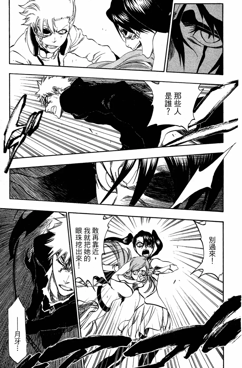 《死神》第40卷 第40页