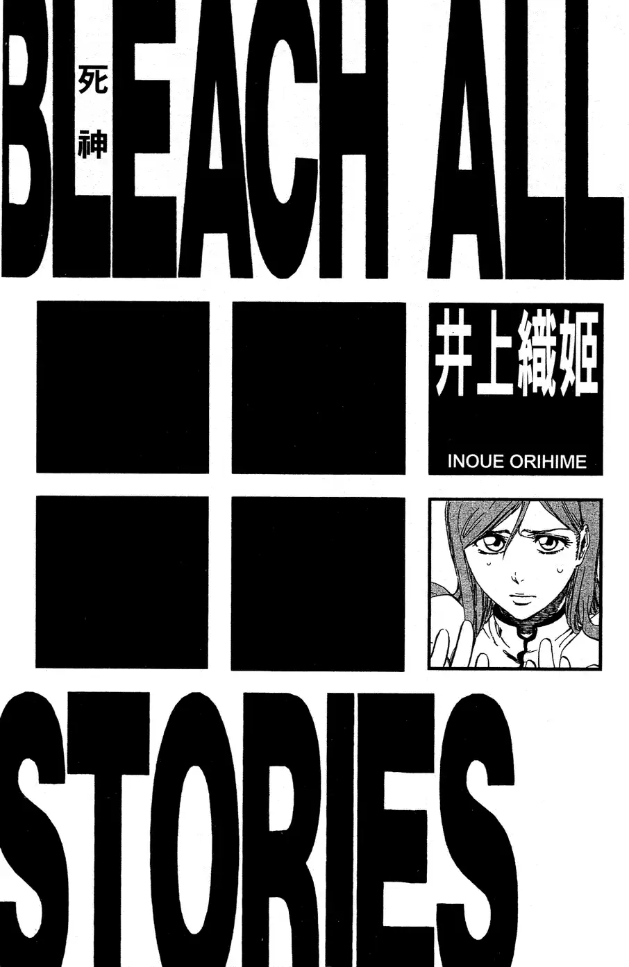 《死神》第40卷 第4页