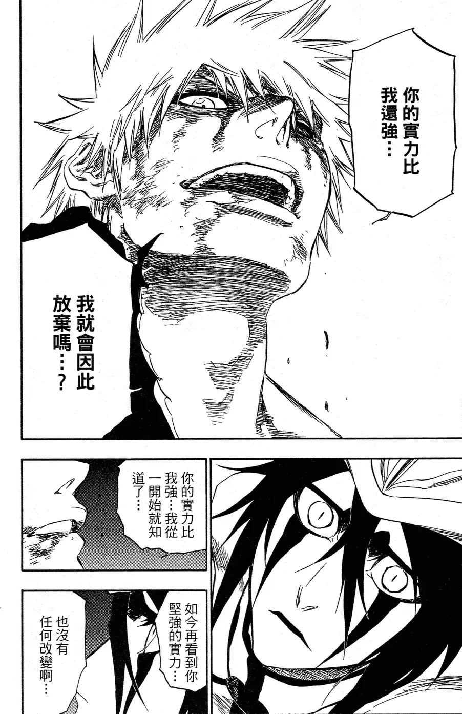 《死神》第40卷 第137页