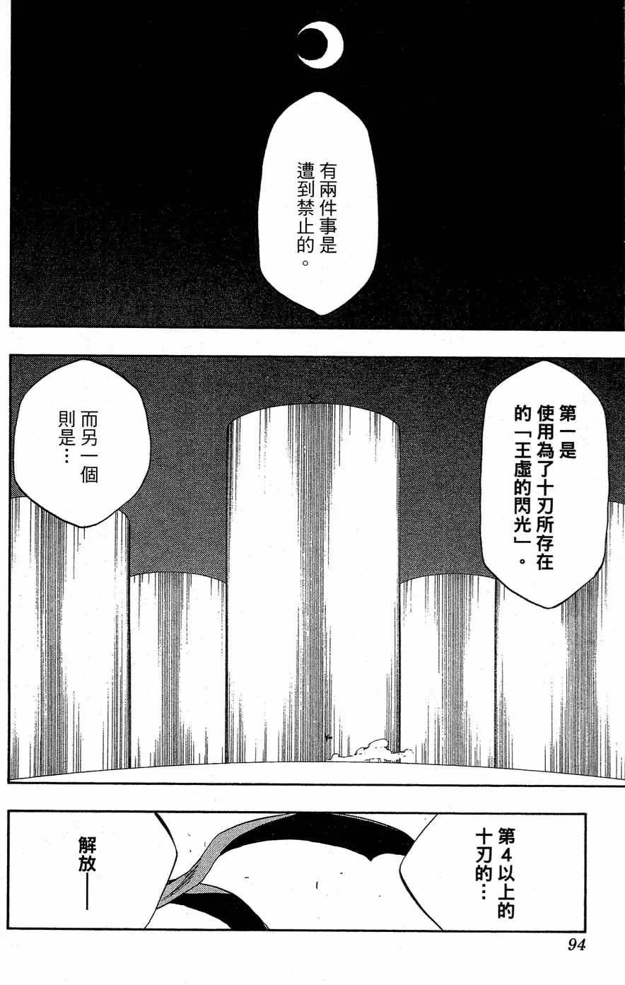 《死神》第40卷 第91页