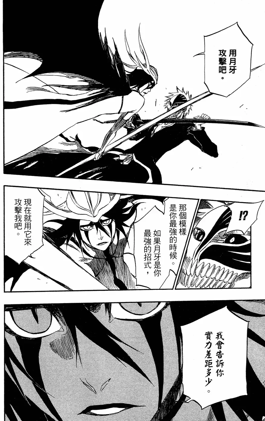 《死神》第40卷 第114页