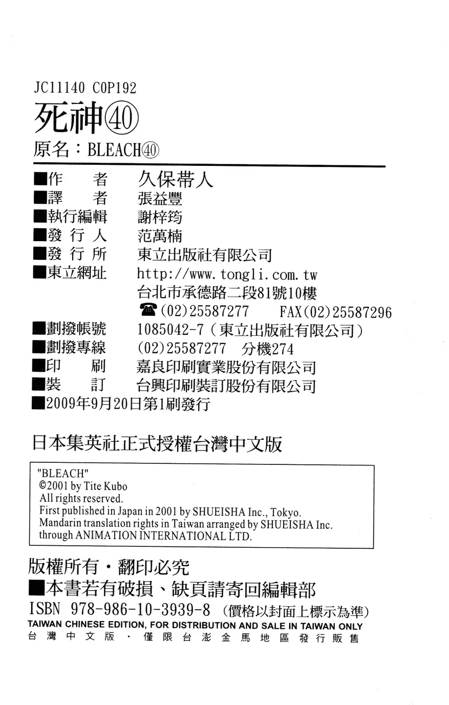 《死神》第40卷 第183页