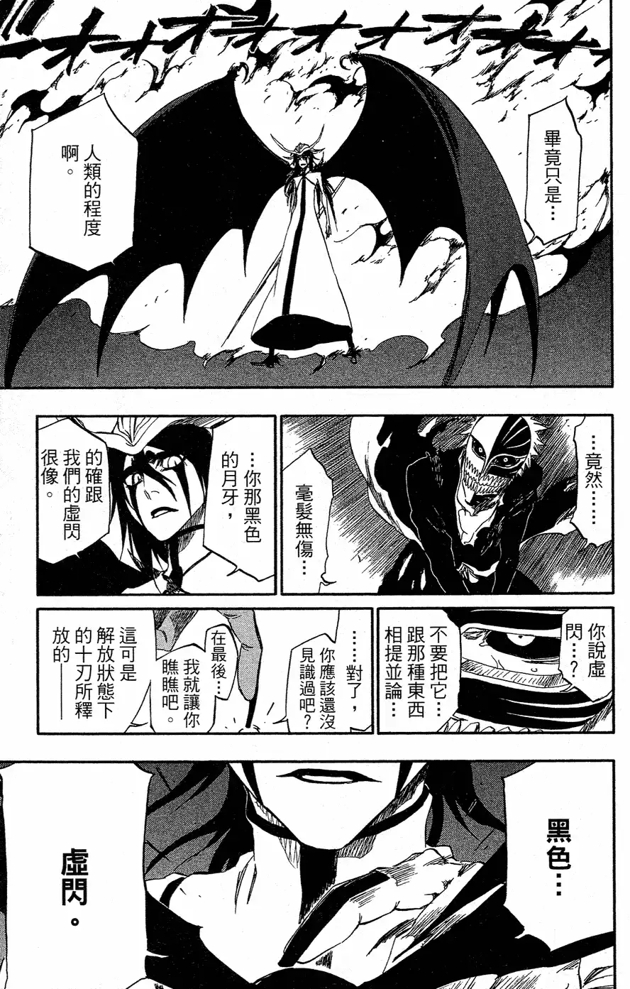 《死神》第40卷 第119页