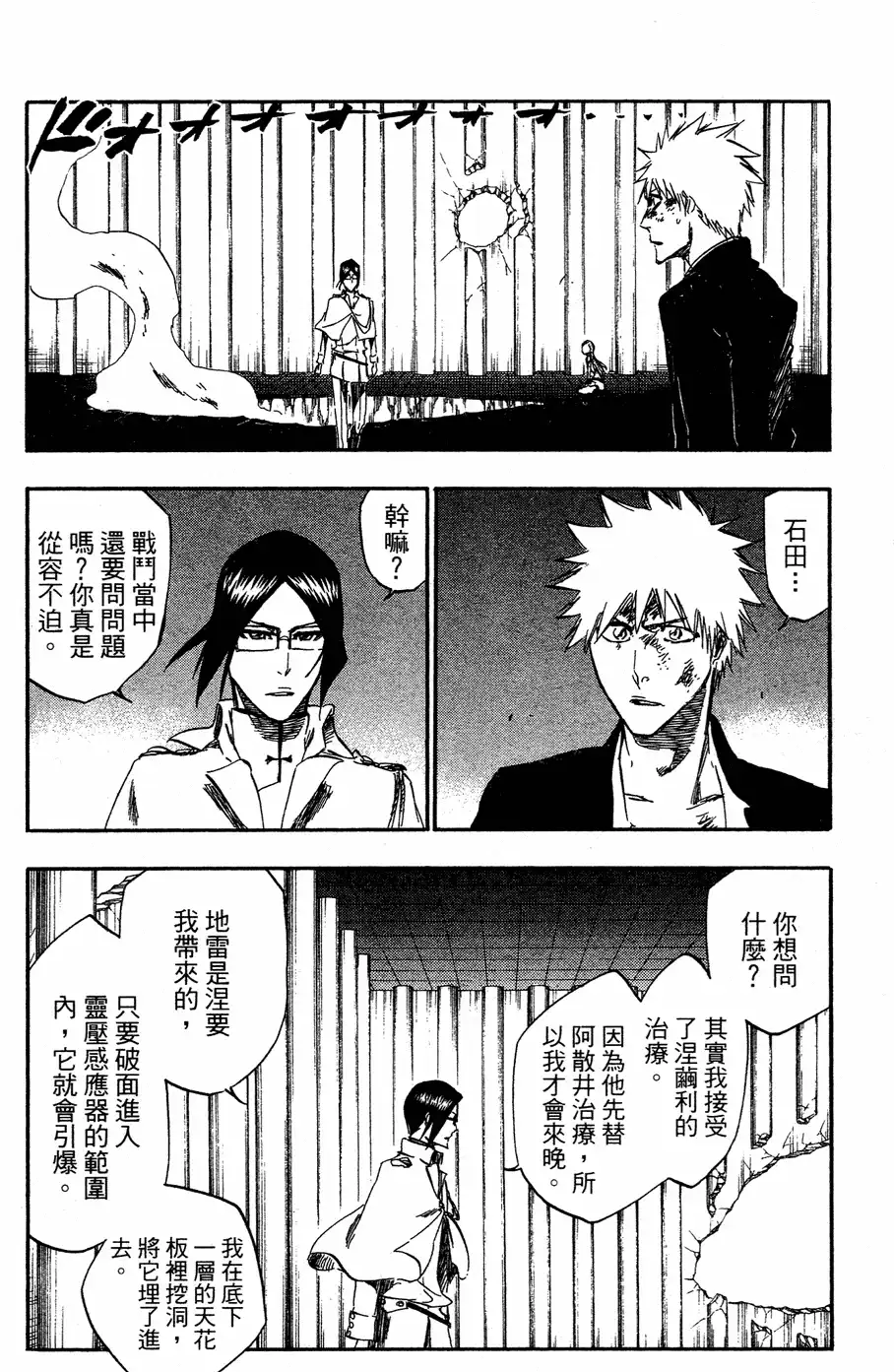 《死神》第40卷 第70页