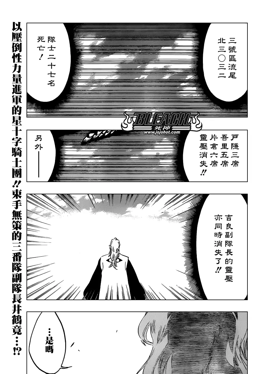 《死神》第495话 Bleeding Guitar Blues 第2页