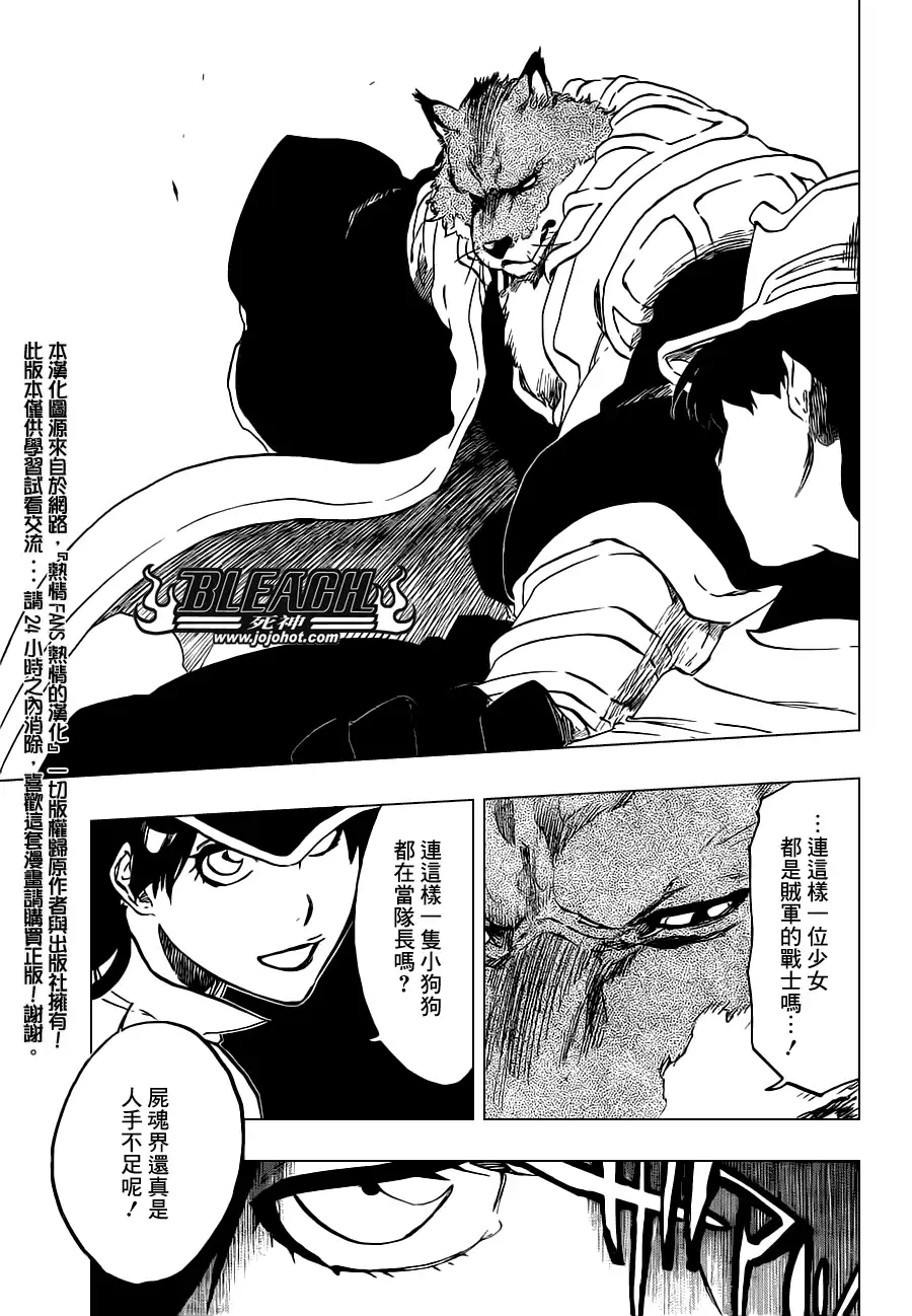 《死神》第495话 Bleeding Guitar Blues 第12页