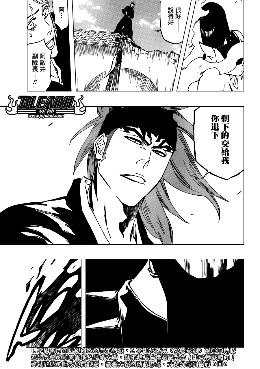 《死神》第495话 Bleeding Guitar Blues 第10页