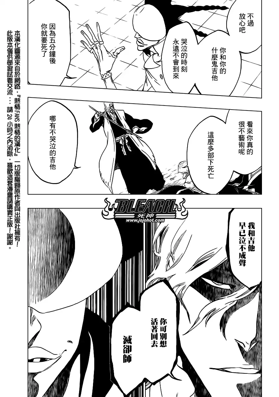 《死神》第495话 Bleeding Guitar Blues 第6页