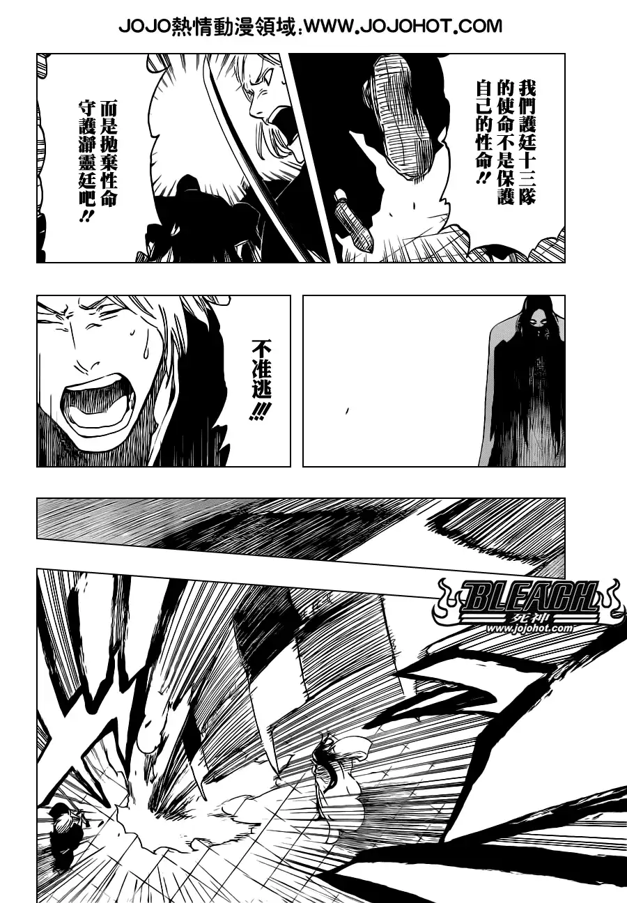 《死神》第495话 Bleeding Guitar Blues 第9页