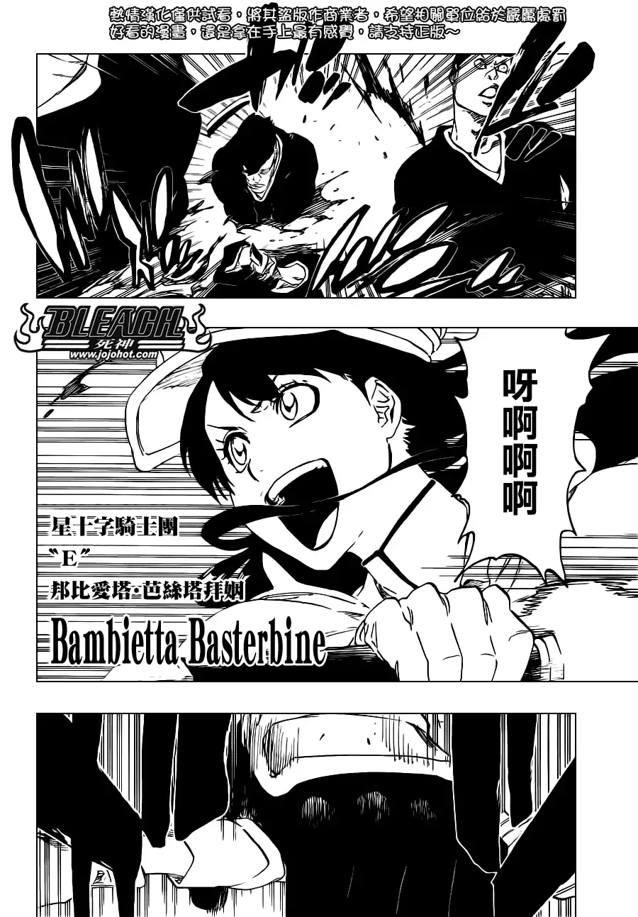《死神》第495话 Bleeding Guitar Blues 第11页