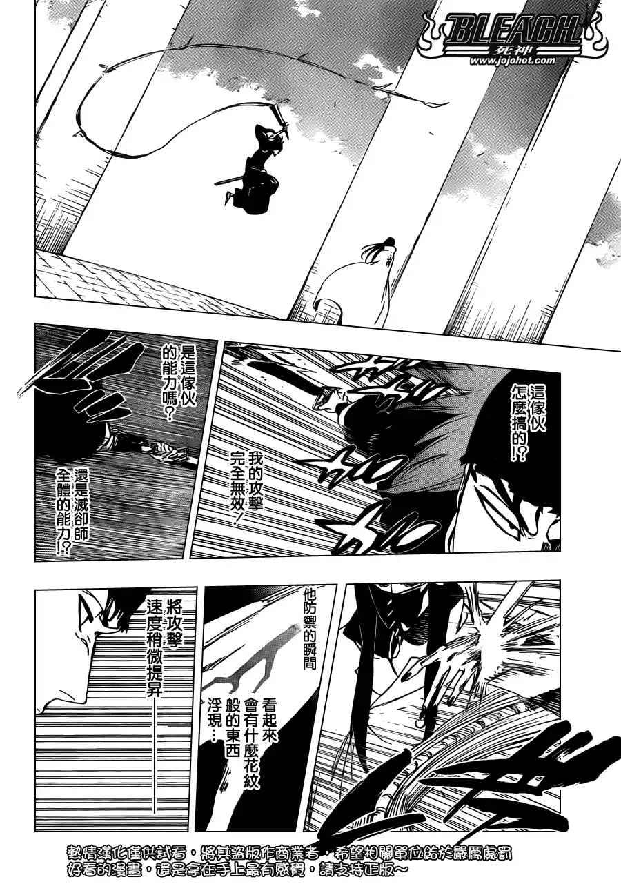 《死神》第495话 Bleeding Guitar Blues 第15页