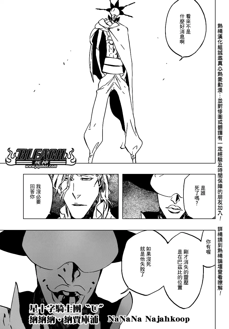 《死神》第495话 Bleeding Guitar Blues 第4页
