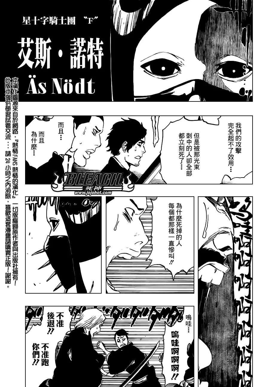 《死神》第495话 Bleeding Guitar Blues 第8页
