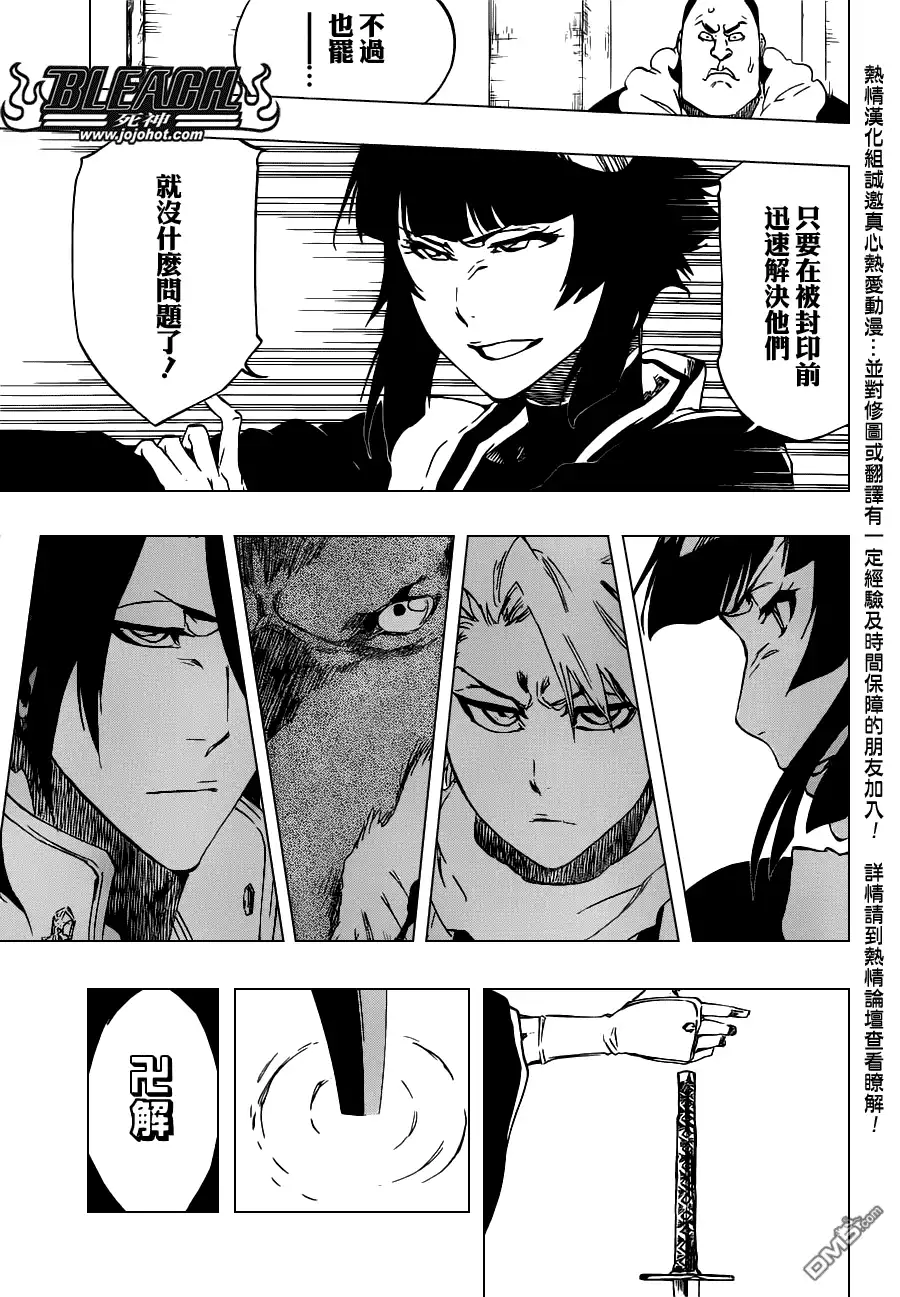 《死神》第496话 kiLL THE SHADOW 第11页