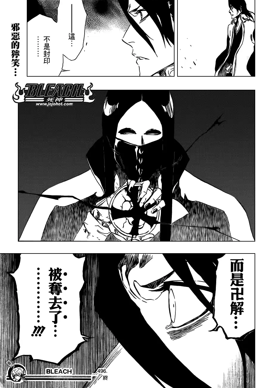 《死神》第496话 kiLL THE SHADOW 第16页