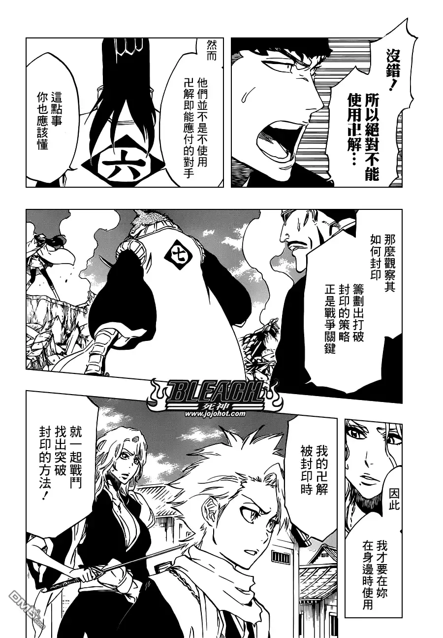 《死神》第496话 kiLL THE SHADOW 第10页