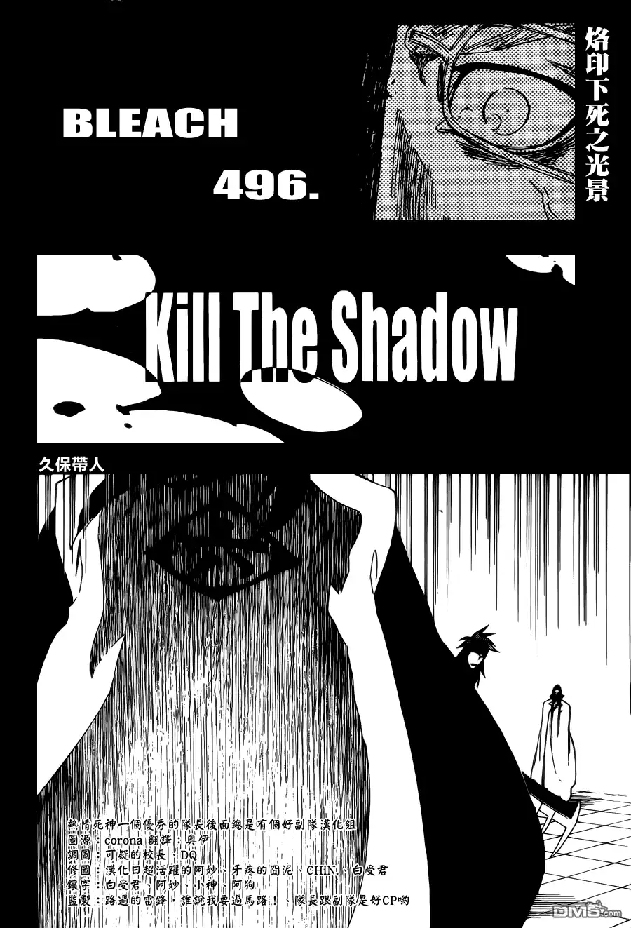 《死神》第496话 kiLL THE SHADOW 第4页