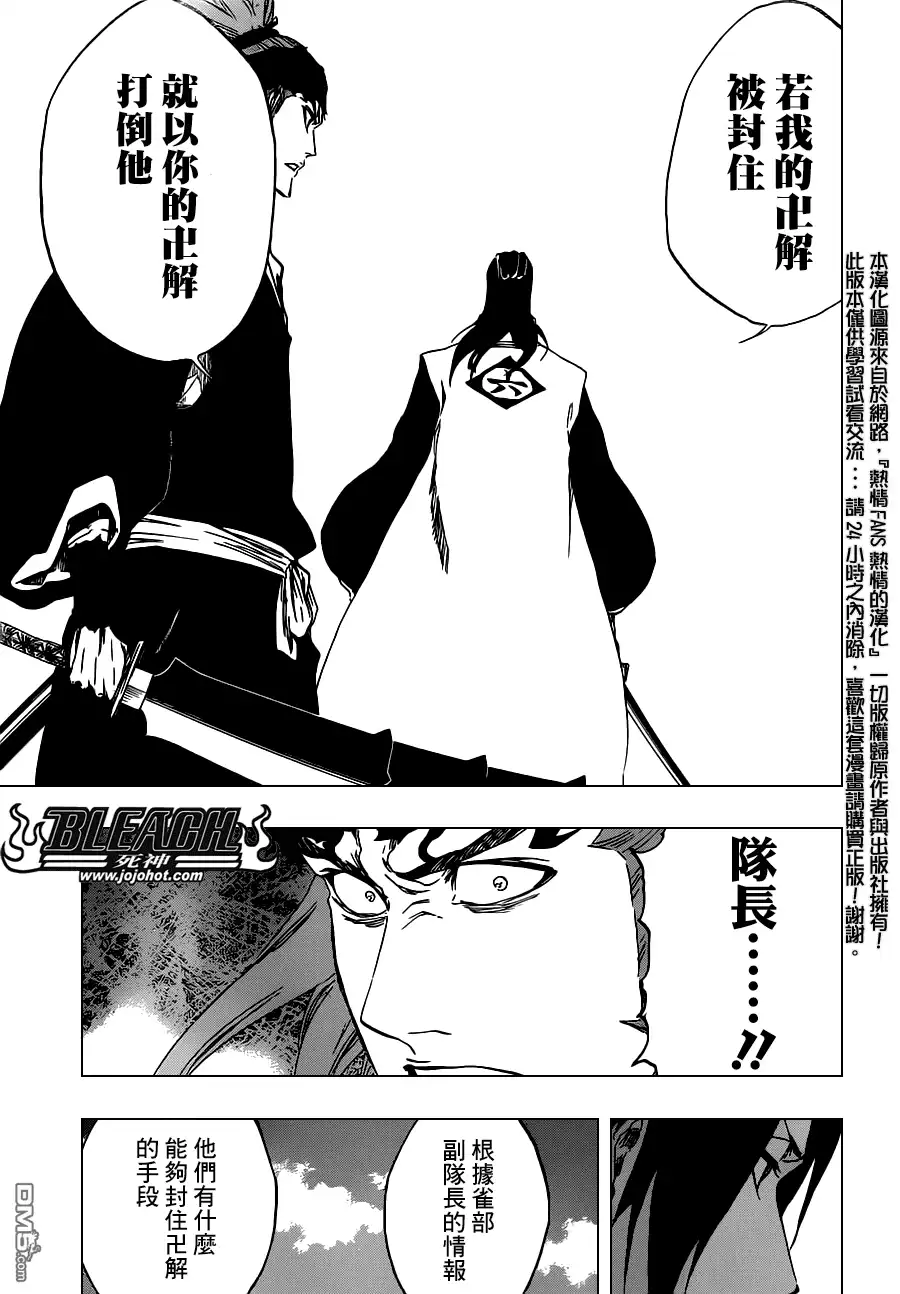 《死神》第496话 kiLL THE SHADOW 第9页