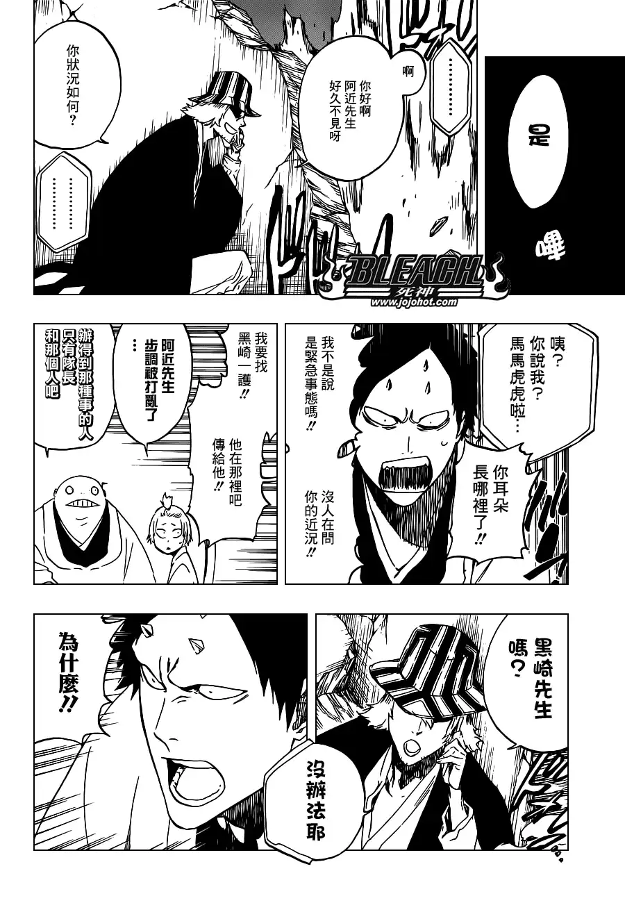《死神》第498话 The Black Rescuer 第4页