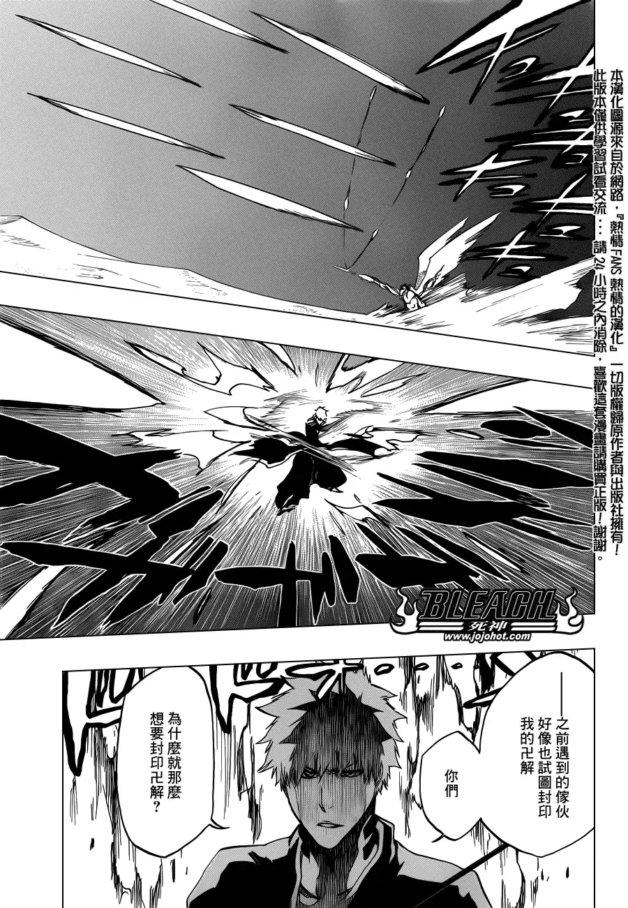 《死神》第498话 The Black Rescuer 第13页