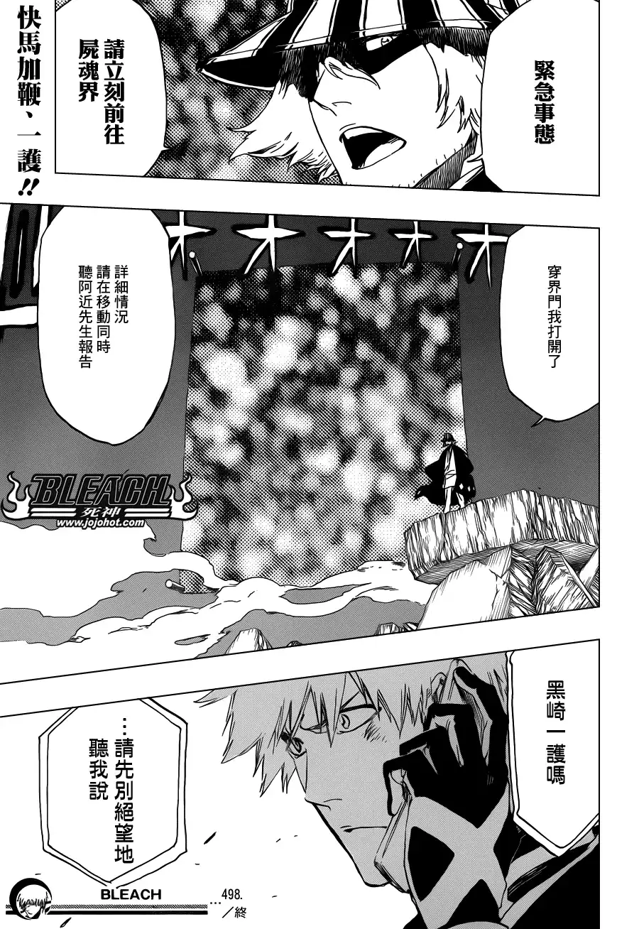 《死神》第498话 The Black Rescuer 第17页