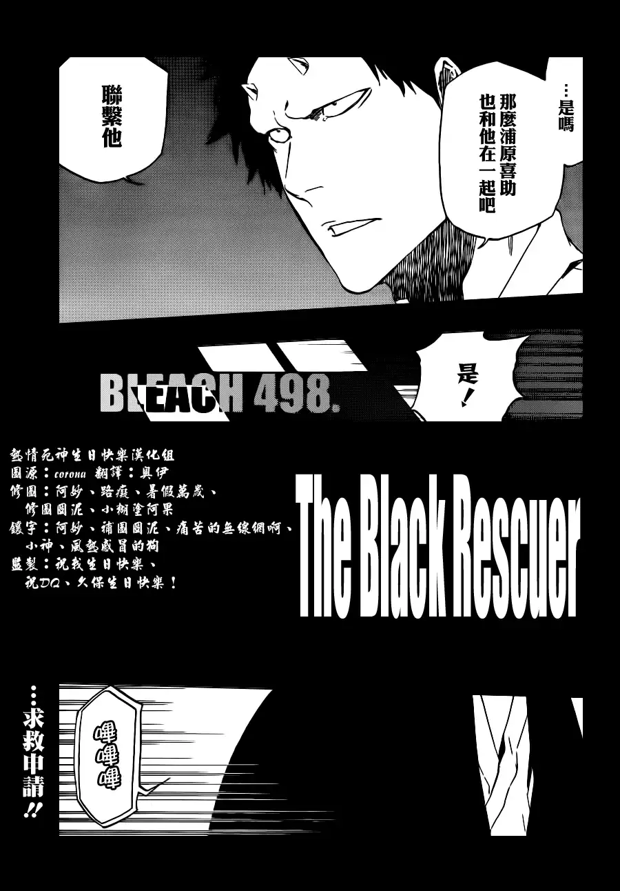 《死神》第498话 The Black Rescuer 第3页