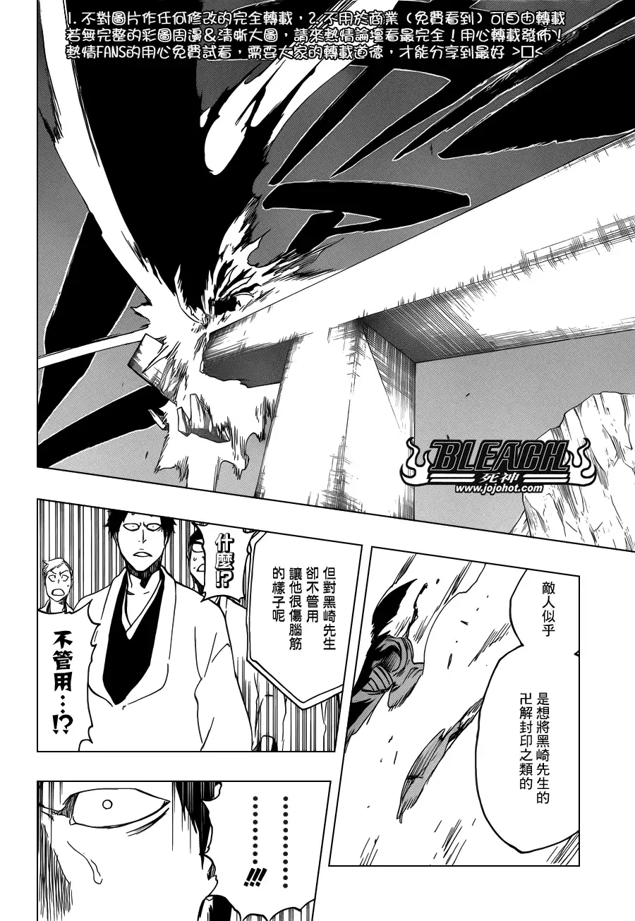 《死神》第498话 The Black Rescuer 第8页