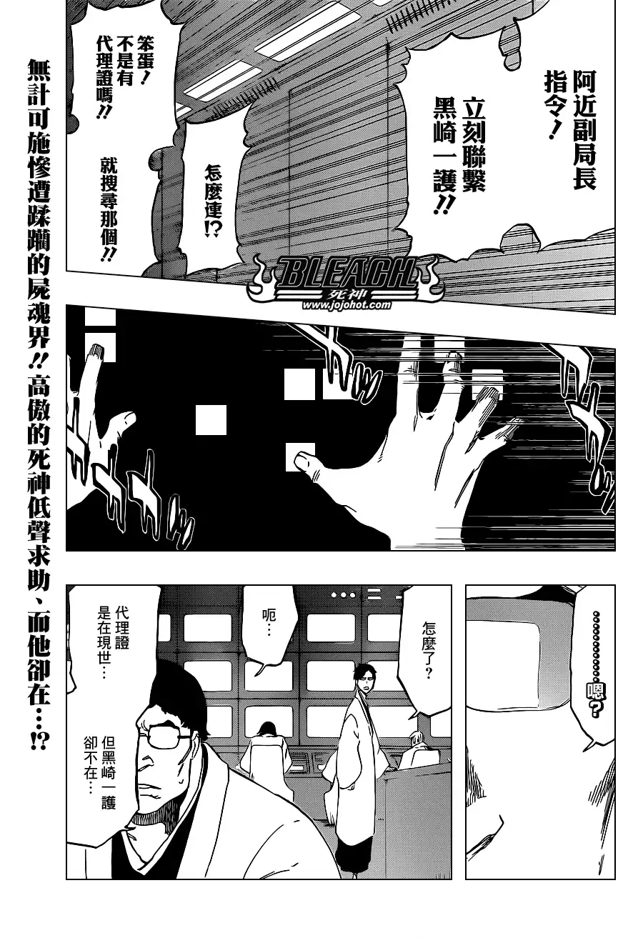 《死神》第498话 The Black Rescuer 第1页