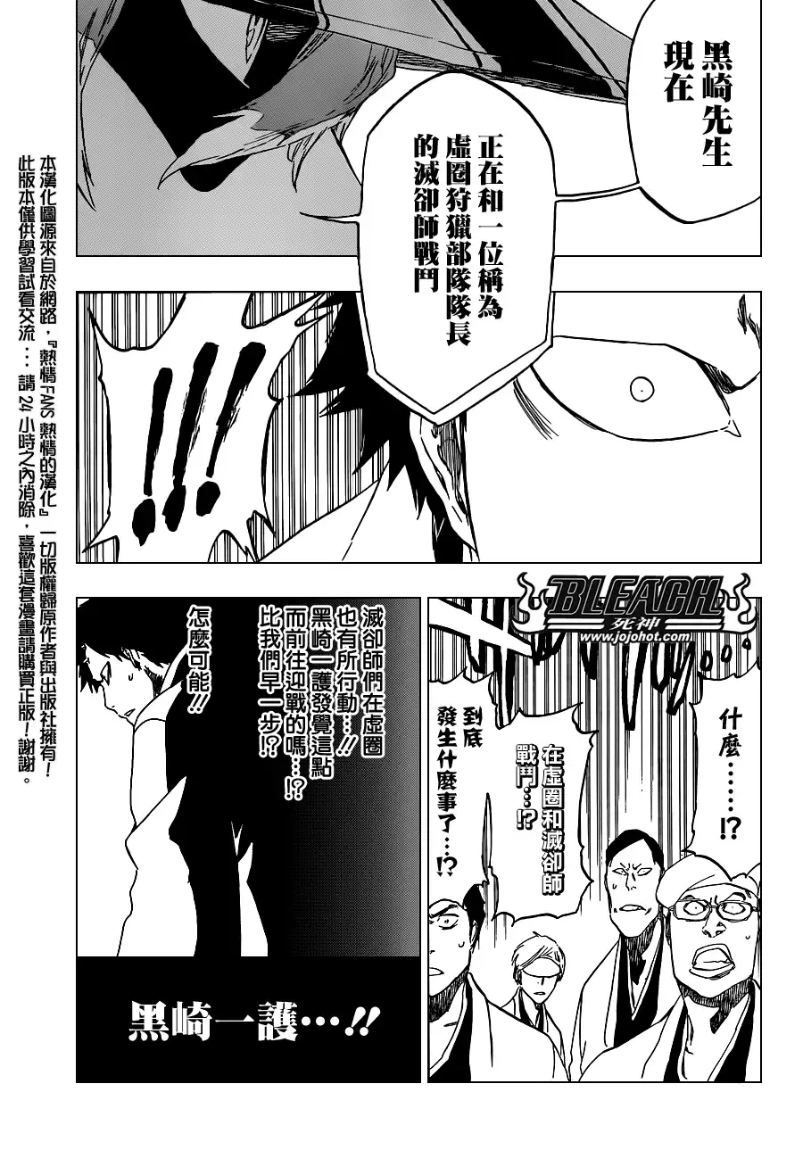 《死神》第498话 The Black Rescuer 第5页