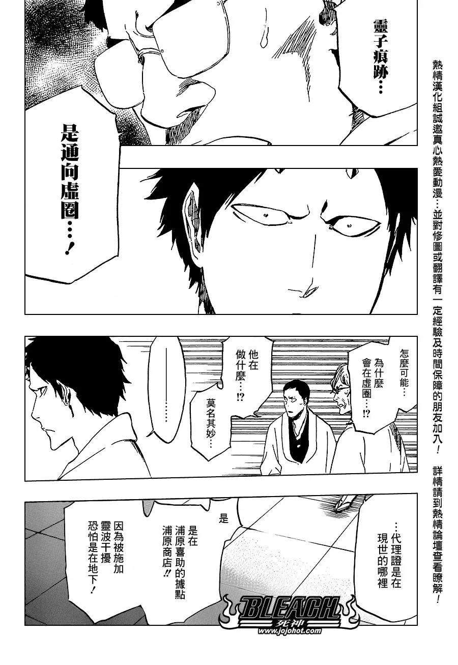 《死神》第498话 The Black Rescuer 第2页
