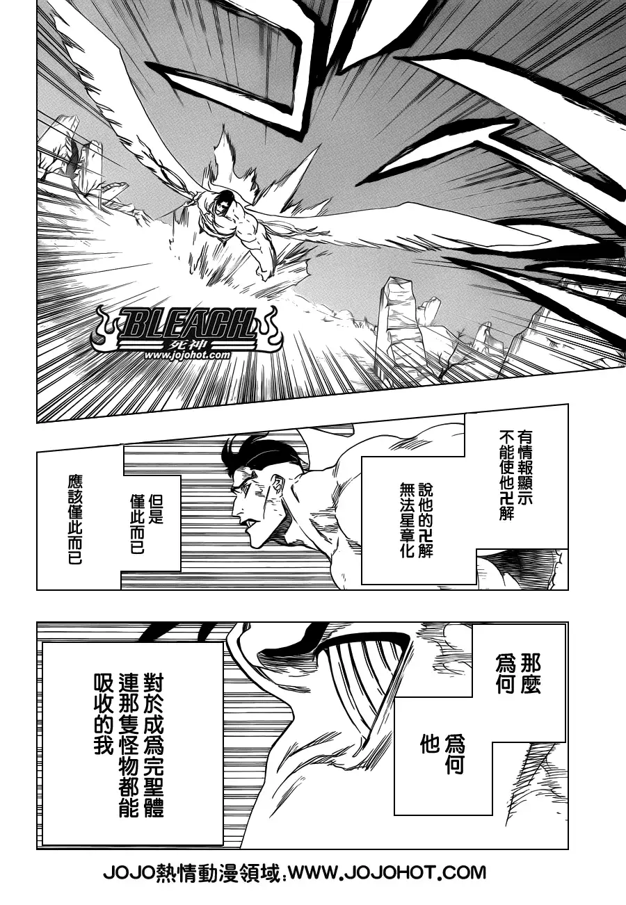 《死神》第498话 The Black Rescuer 第10页