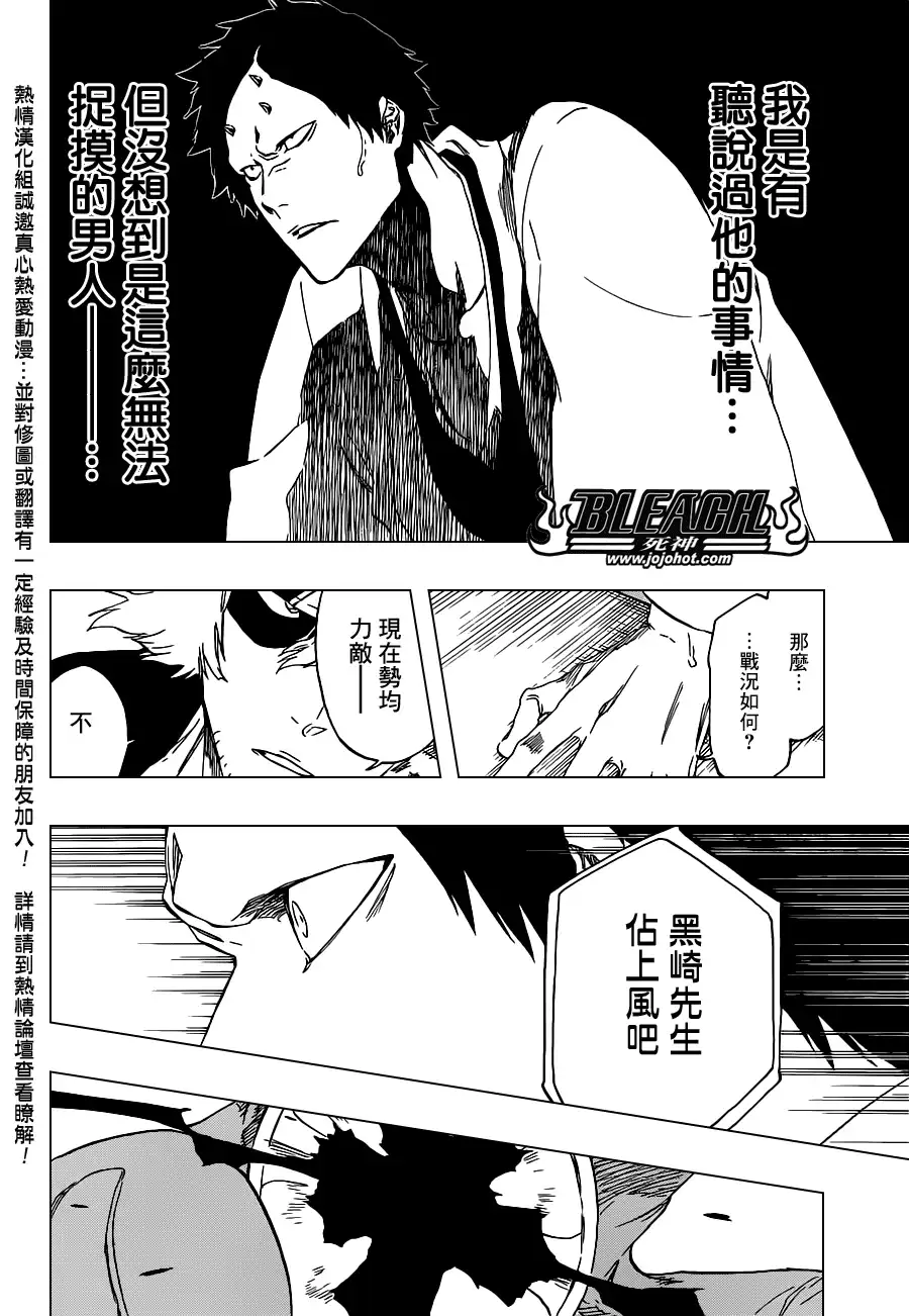 《死神》第498话 The Black Rescuer 第6页