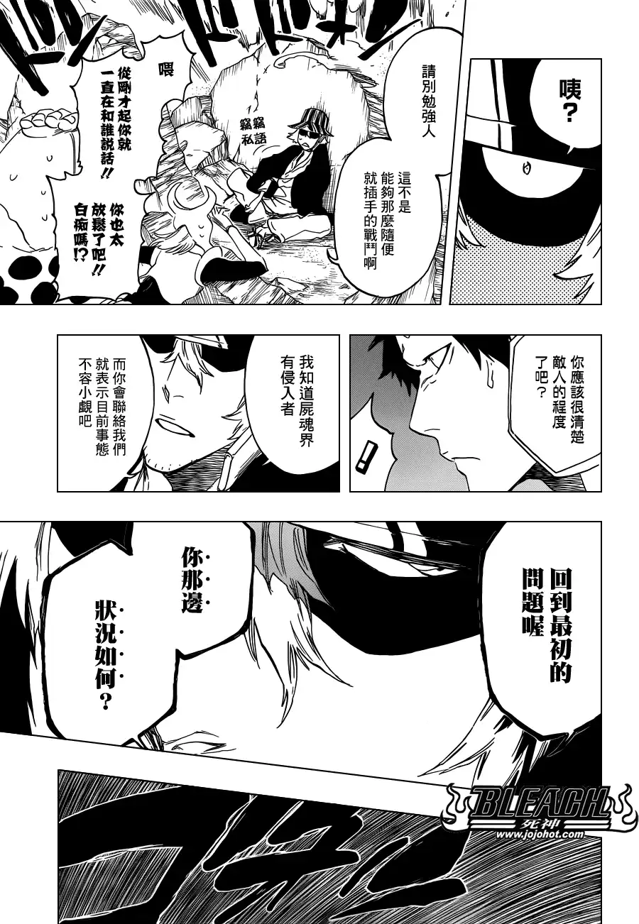 《死神》第498话 The Black Rescuer 第9页