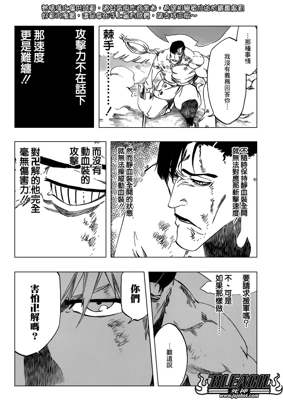 《死神》第498话 The Black Rescuer 第14页