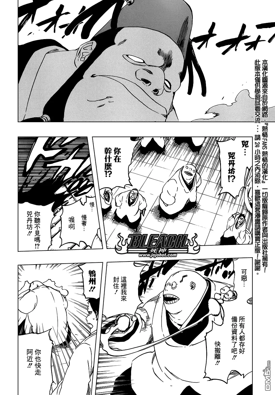 《死神》第500话 Rescuer In The Deep Dark 第10页