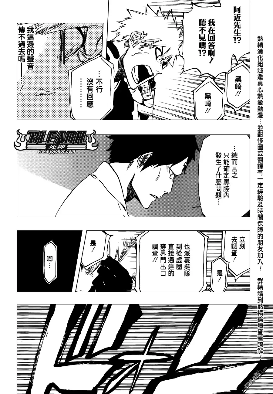 《死神》第500话 Rescuer In The Deep Dark 第8页