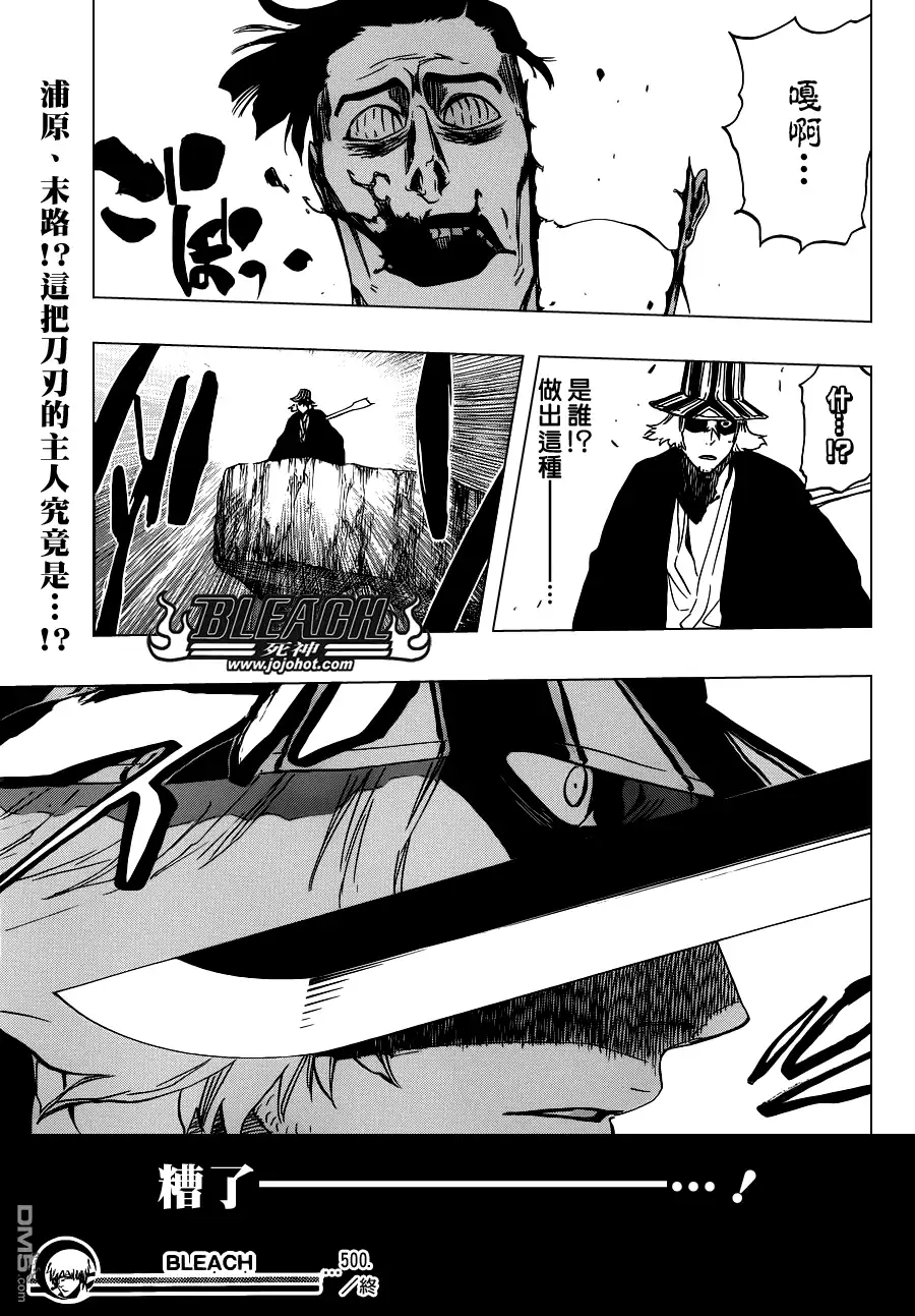 《死神》第500话 Rescuer In The Deep Dark 第17页