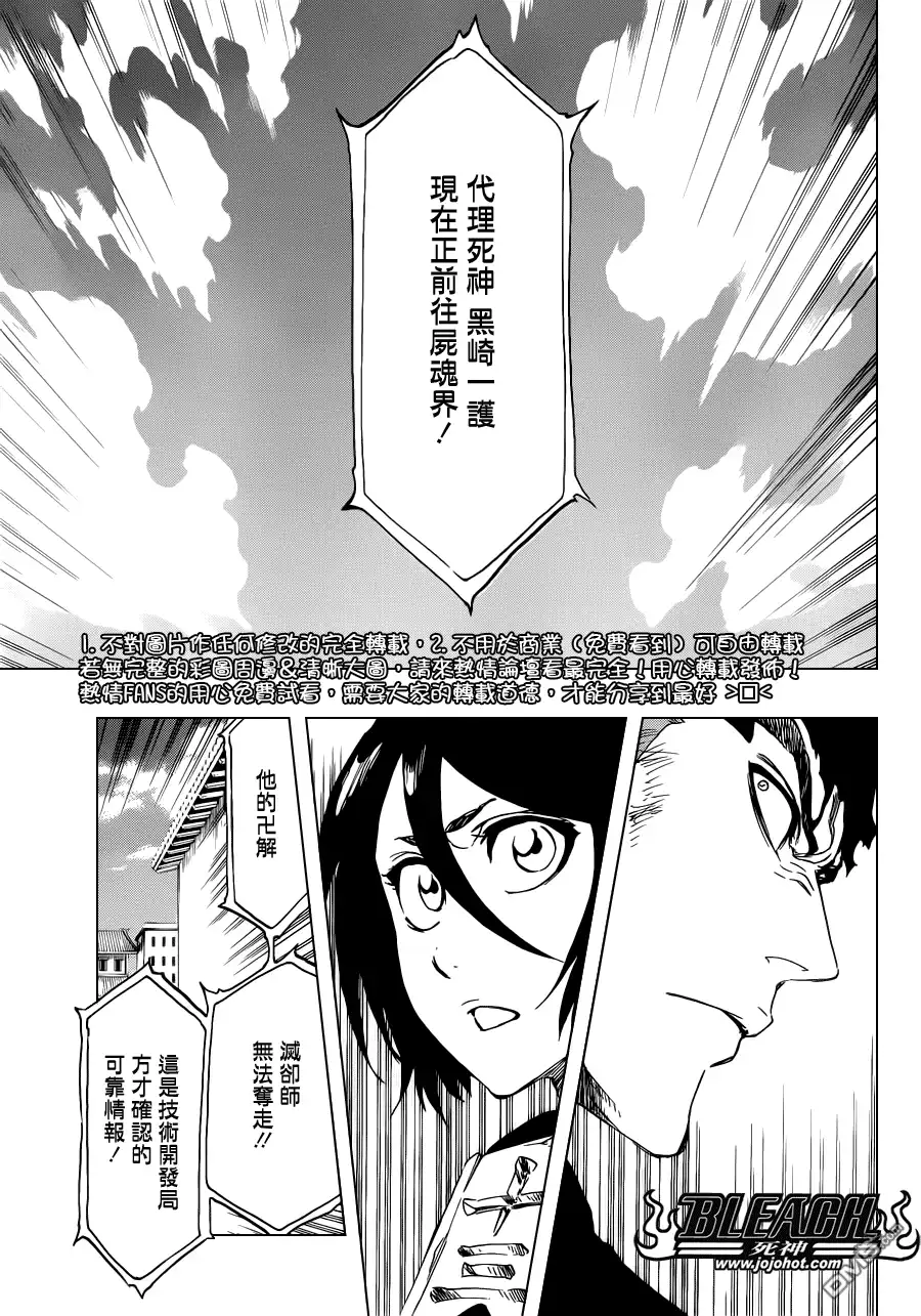 《死神》第500话 Rescuer In The Deep Dark 第3页