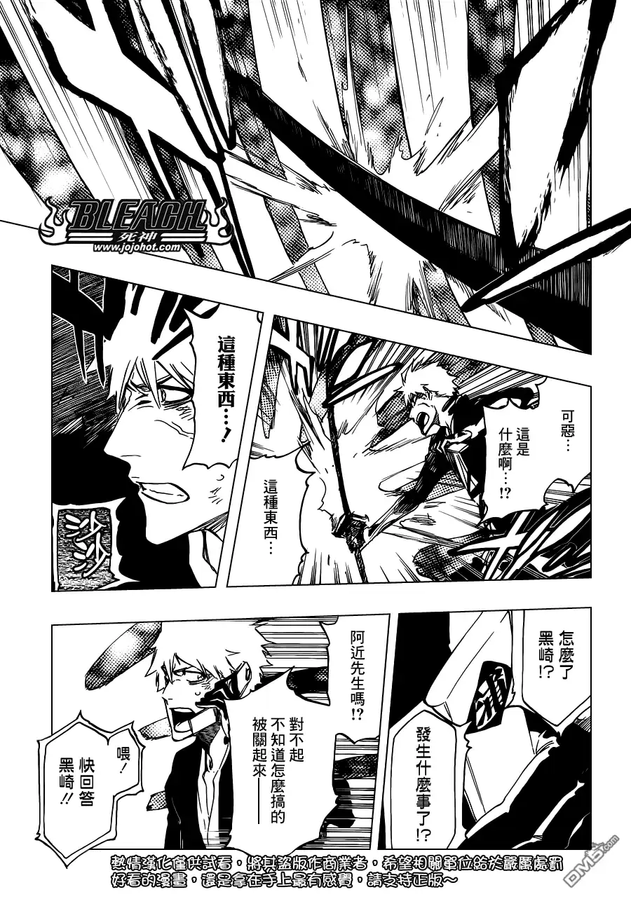 《死神》第500话 Rescuer In The Deep Dark 第7页