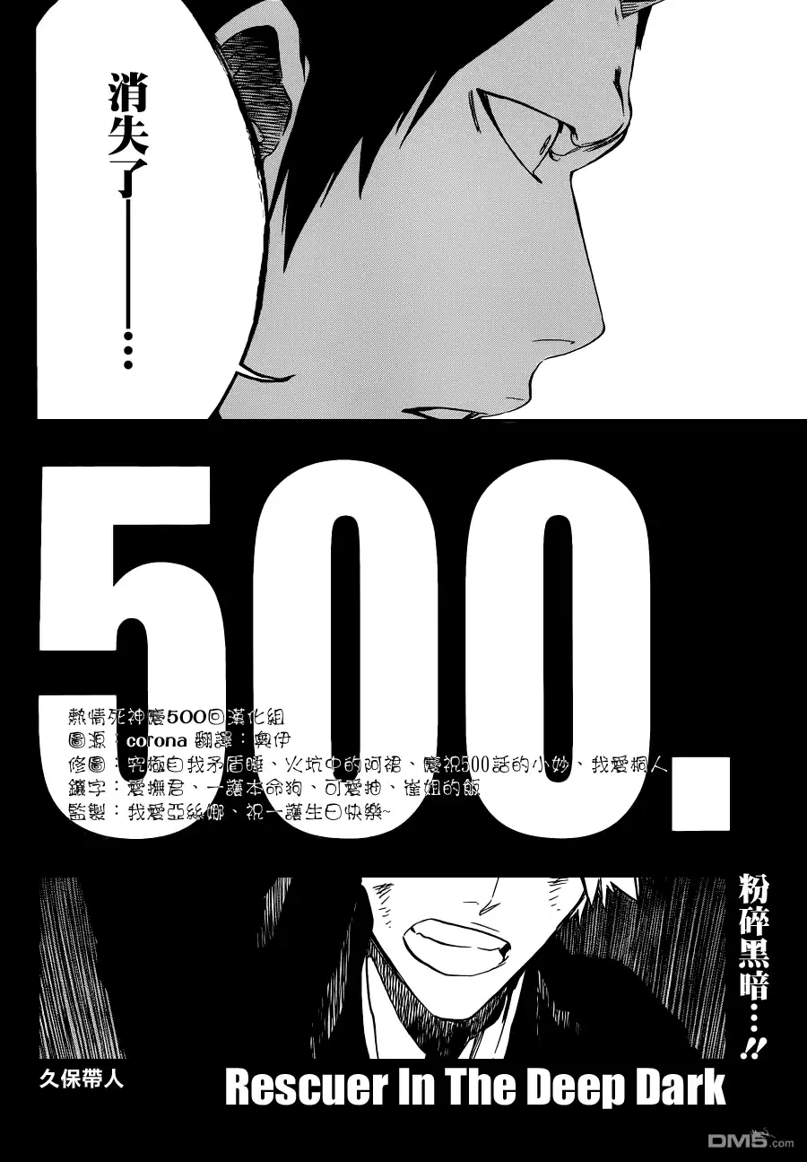 《死神》第500话 Rescuer In The Deep Dark 第6页