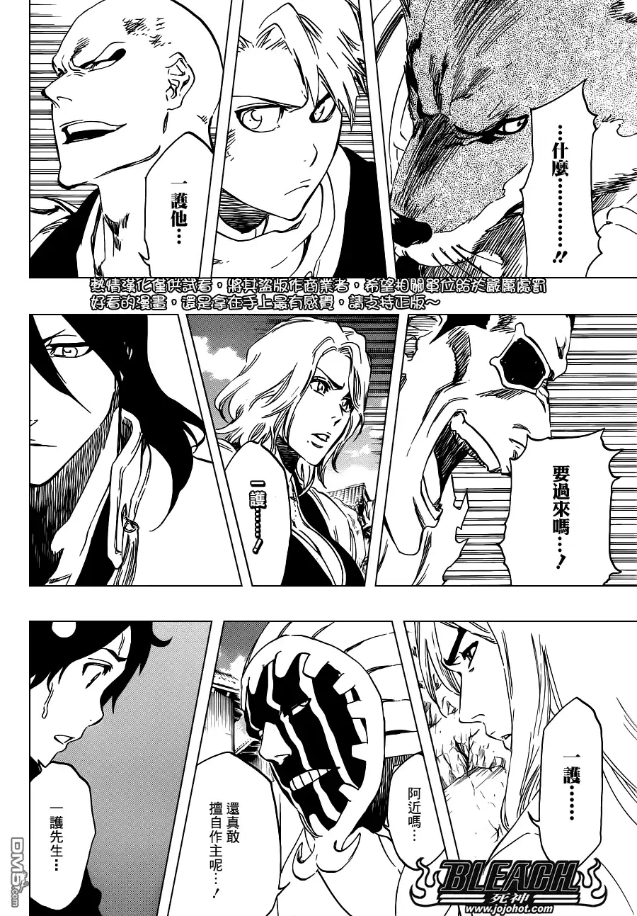 《死神》第500话 Rescuer In The Deep Dark 第4页