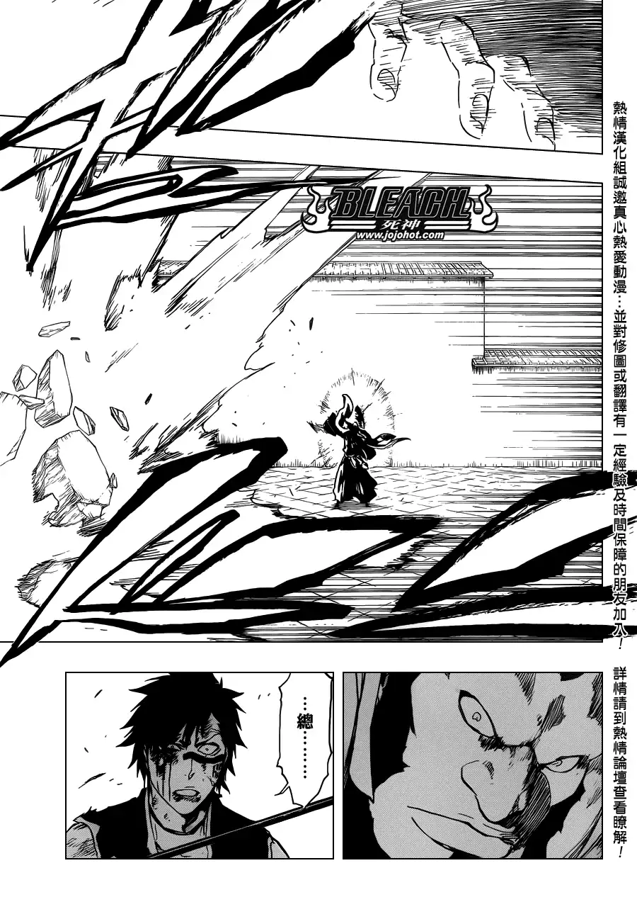 《死神》第503话 Wrath as a Lightning 第15页