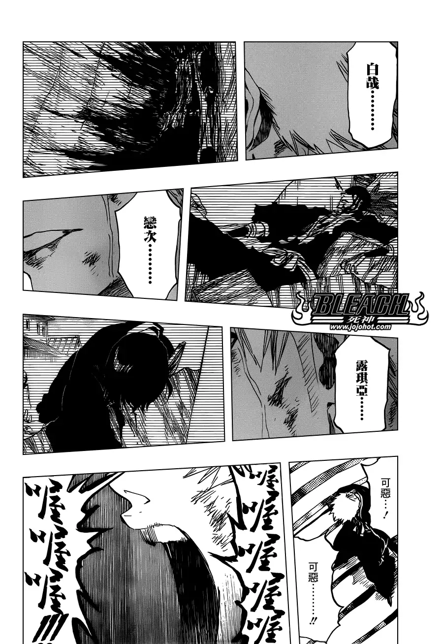 《死神》第503话 Wrath as a Lightning 第8页